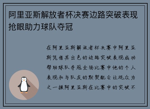 阿里亚斯解放者杯决赛边路突破表现抢眼助力球队夺冠