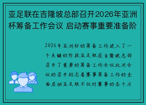 亚足联在吉隆坡总部召开2026年亚洲杯筹备工作会议 启动赛事重要准备阶段