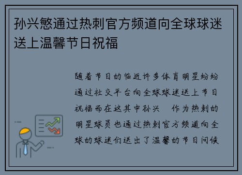 孙兴慜通过热刺官方频道向全球球迷送上温馨节日祝福