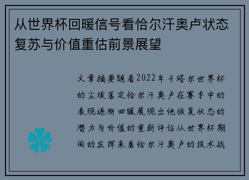 从世界杯回暖信号看恰尔汗奥卢状态复苏与价值重估前景展望