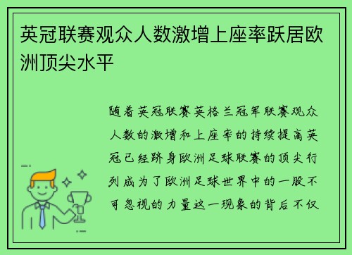 英冠联赛观众人数激增上座率跃居欧洲顶尖水平